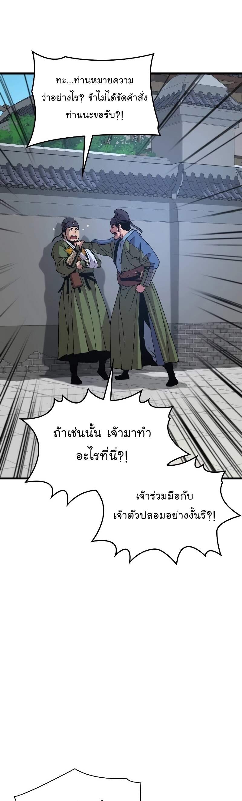Myst Might Mayhem ตอนที่ 16 หน้า 48