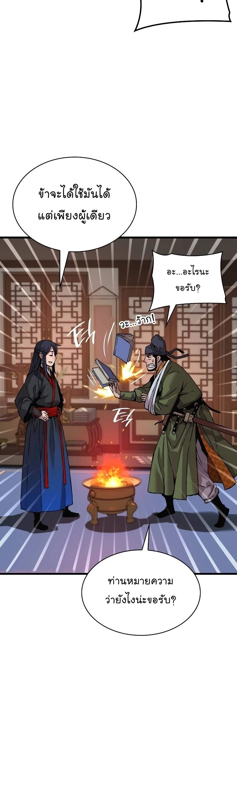 Myst Might Mayhem ตอนที่ 16 หน้า 5