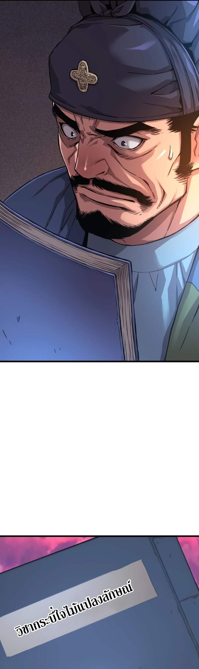 Myst Might Mayhem ตอนที่ 16 หน้า 51