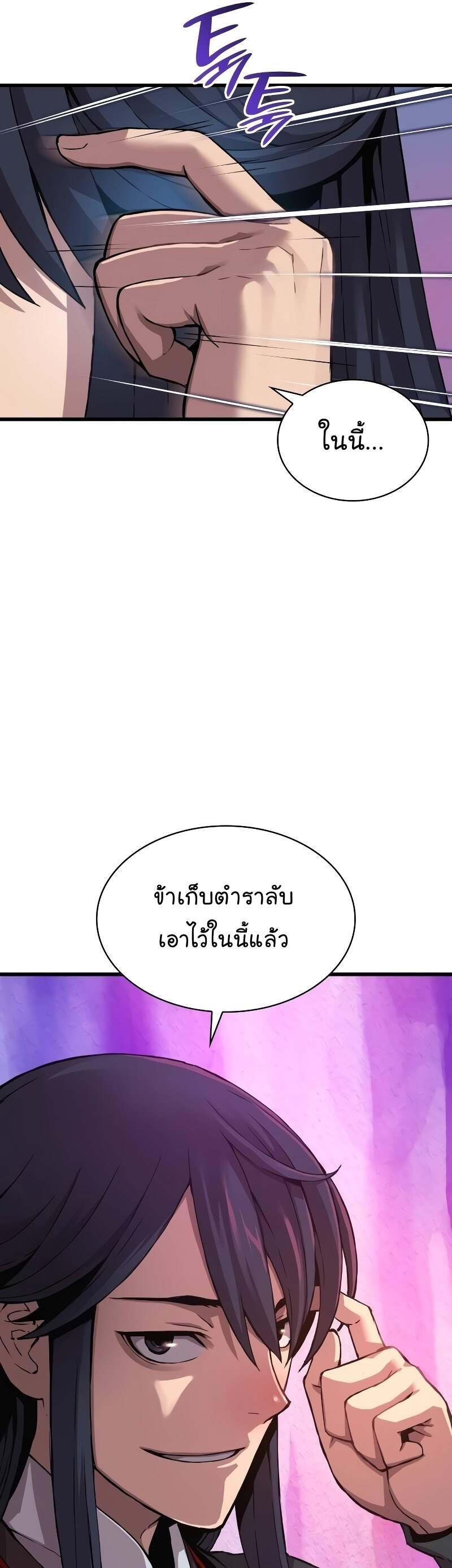 Myst Might Mayhem ตอนที่ 16 หน้า 6