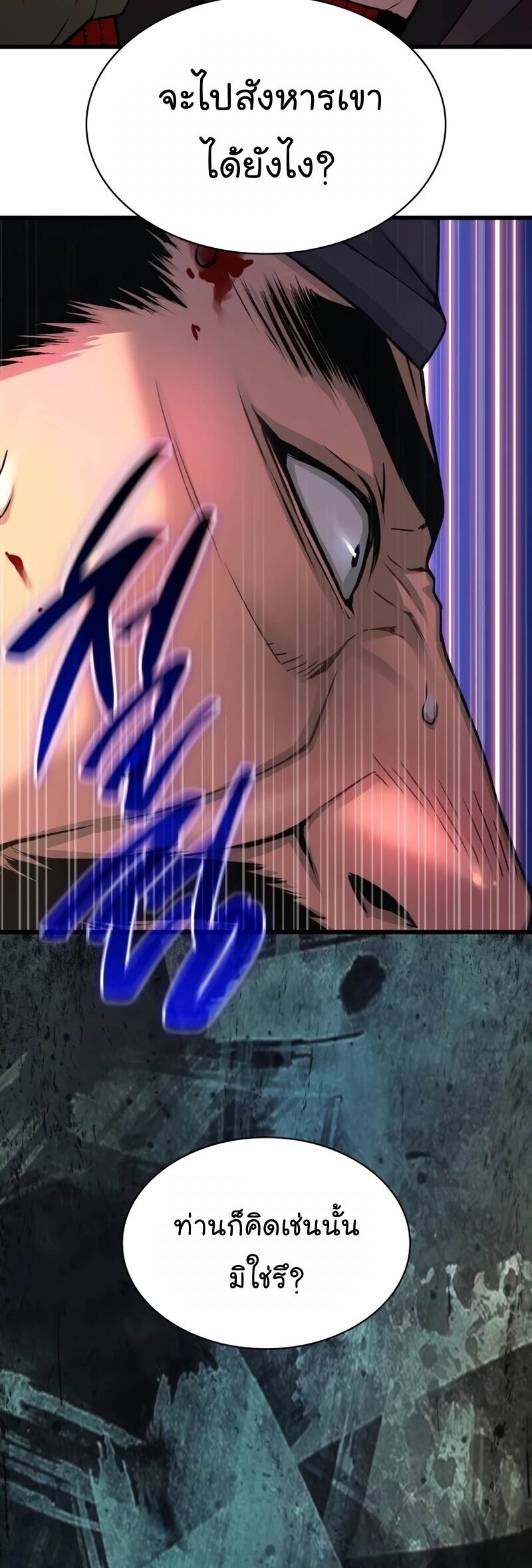 Myst Might Mayhem ตอนที่ 17 หน้า 11