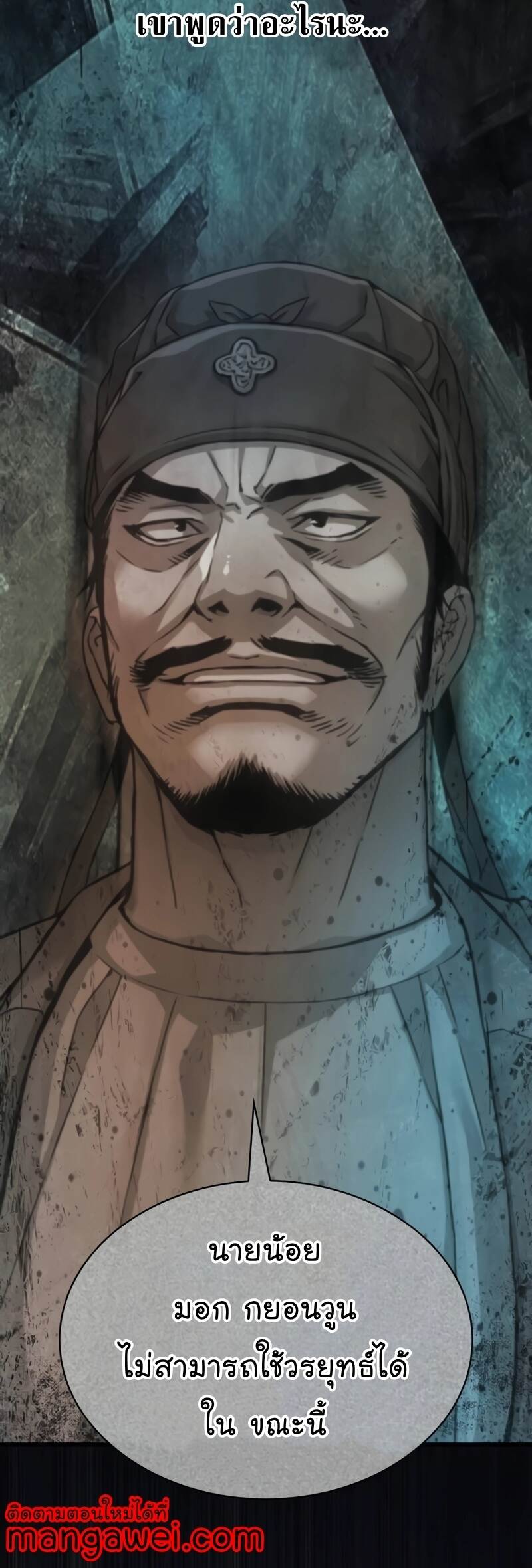 Myst Might Mayhem ตอนที่ 17 หน้า 12