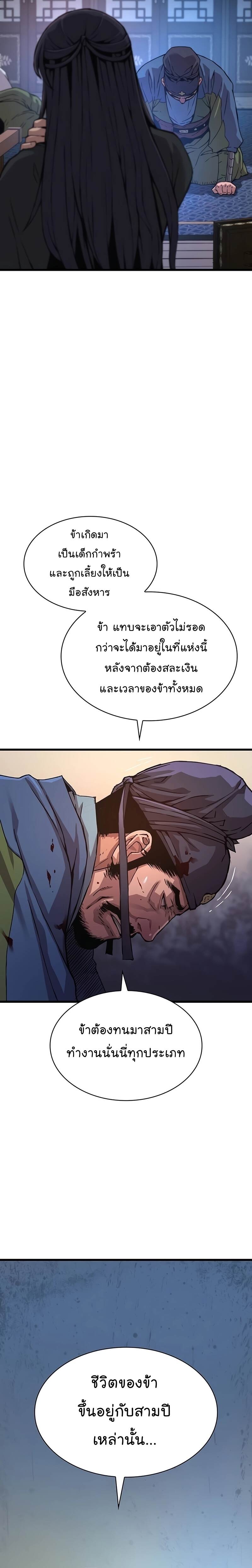 Myst Might Mayhem ตอนที่ 17 หน้า 18