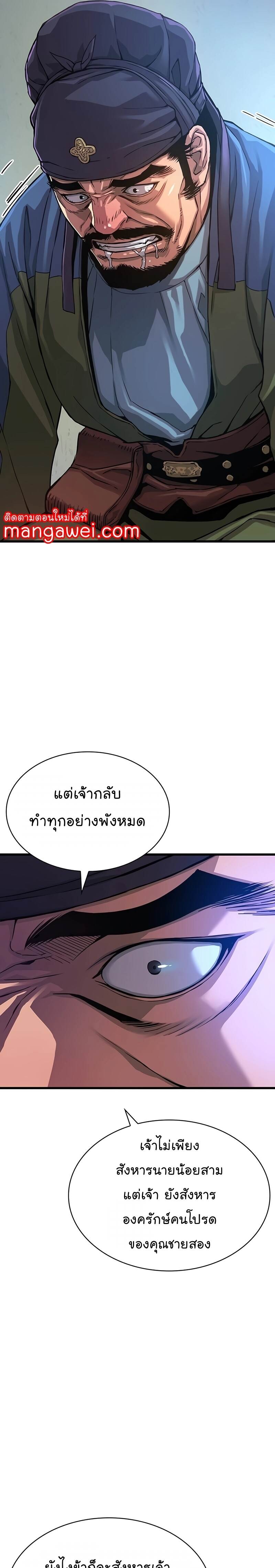 Myst Might Mayhem ตอนที่ 17 หน้า 19