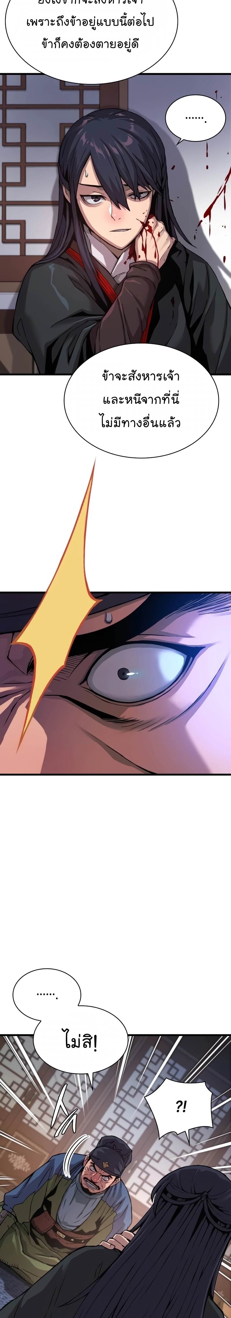 Myst Might Mayhem ตอนที่ 17 หน้า 20