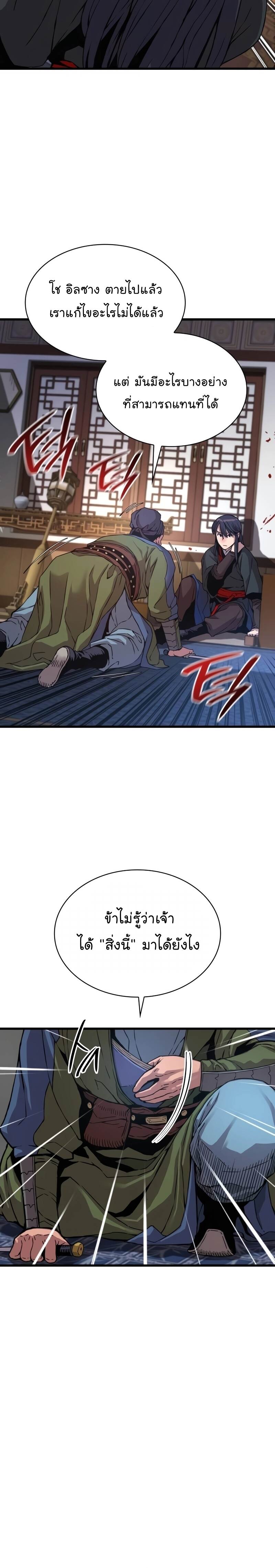 Myst Might Mayhem ตอนที่ 17 หน้า 21