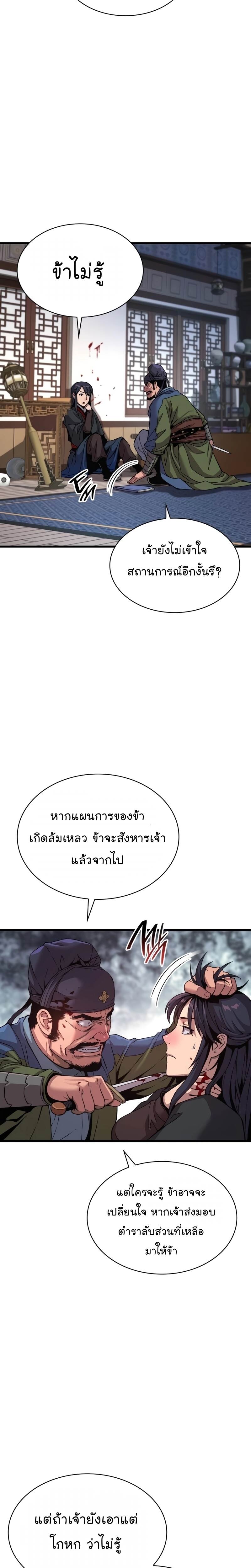 Myst Might Mayhem ตอนที่ 17 หน้า 23
