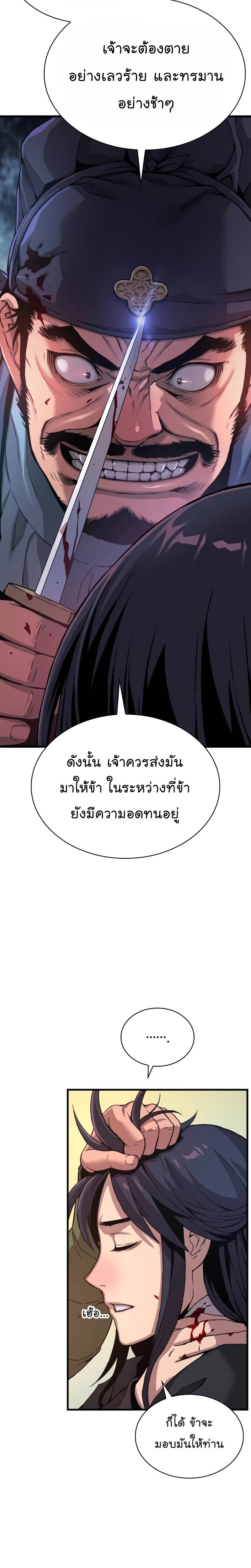 Myst Might Mayhem ตอนที่ 17 หน้า 24