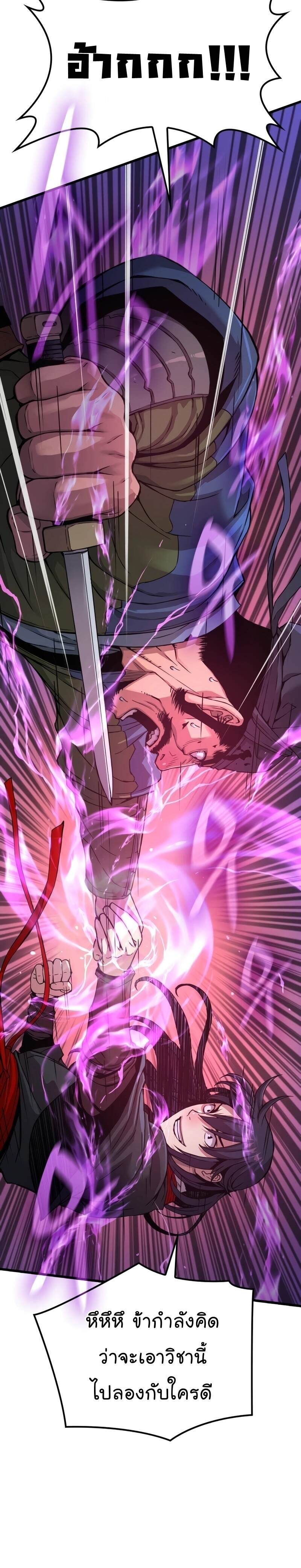 Myst Might Mayhem ตอนที่ 17 หน้า 30