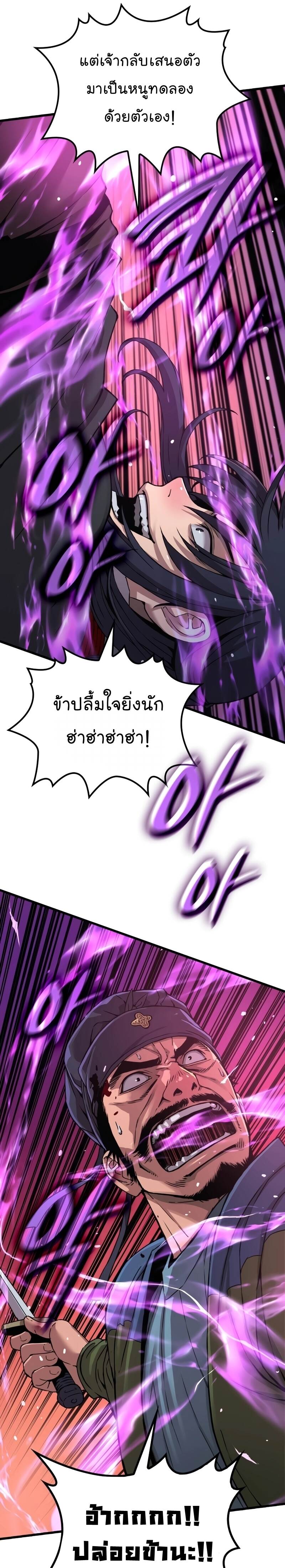 Myst Might Mayhem ตอนที่ 17 หน้า 31