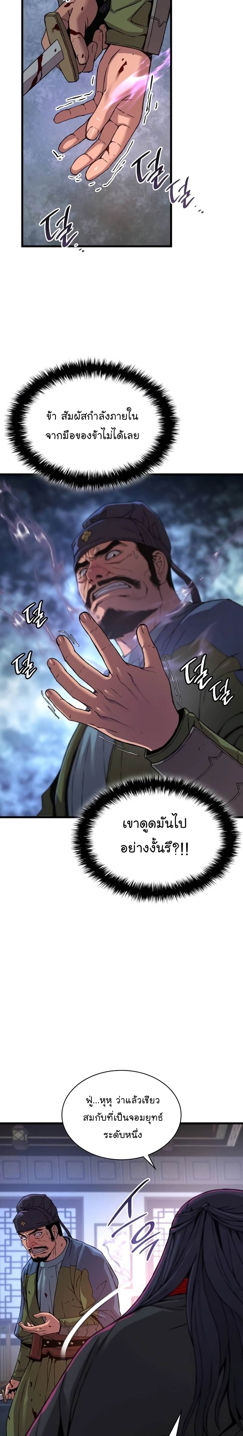 Myst Might Mayhem ตอนที่ 17 หน้า 35