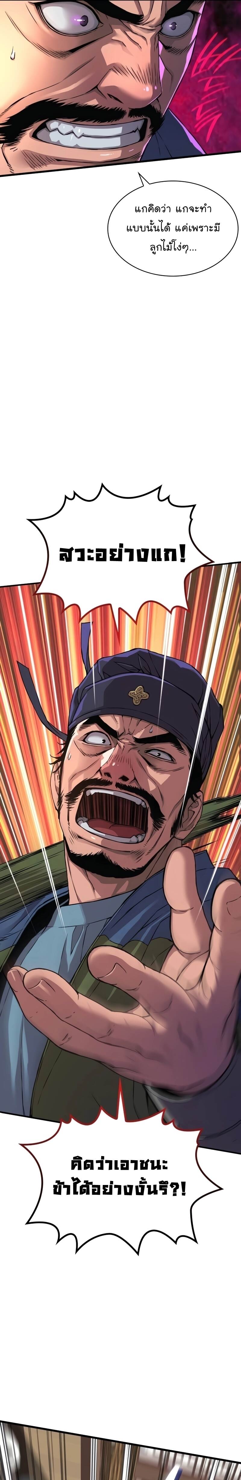 Myst Might Mayhem ตอนที่ 17 หน้า 37