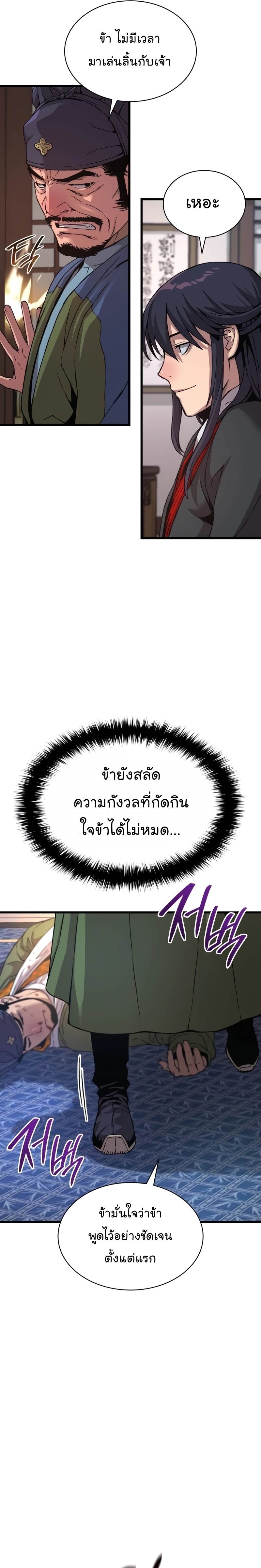 Myst Might Mayhem ตอนที่ 17 หน้า 4
