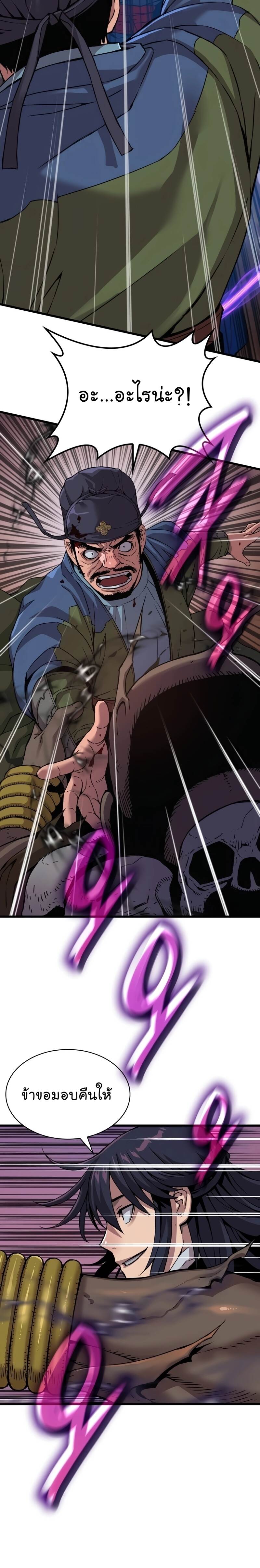 Myst Might Mayhem ตอนที่ 17 หน้า 42
