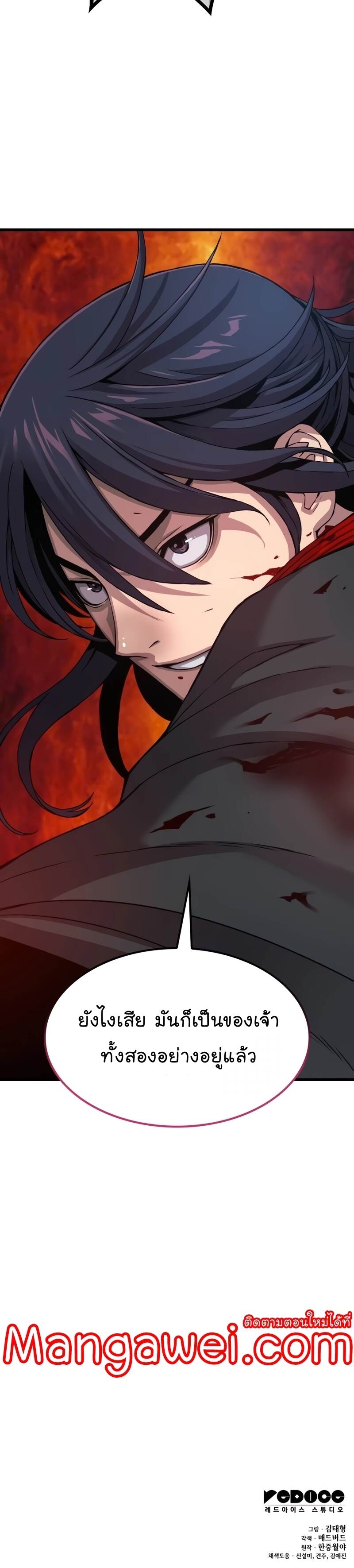 Myst Might Mayhem ตอนที่ 17 หน้า 45