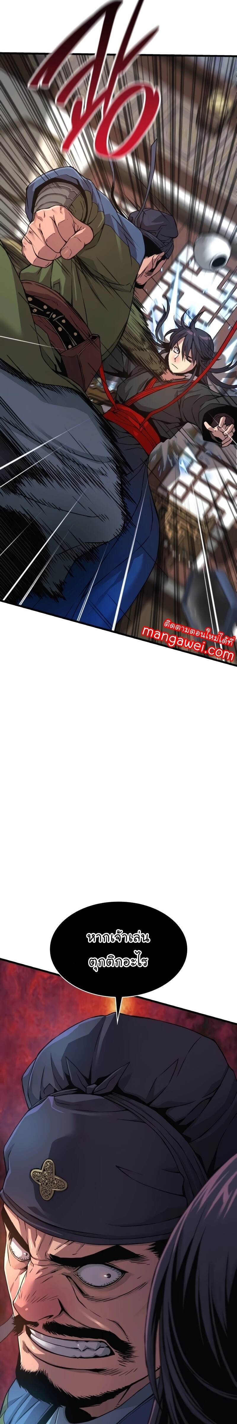 Myst Might Mayhem ตอนที่ 17 หน้า 5