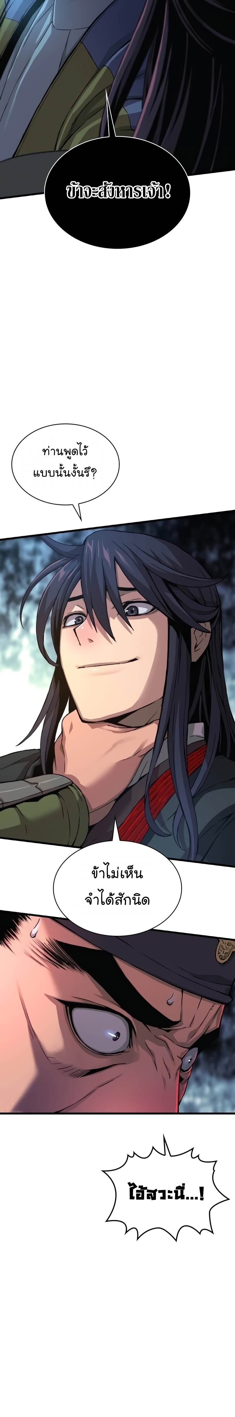 Myst Might Mayhem ตอนที่ 17 หน้า 6