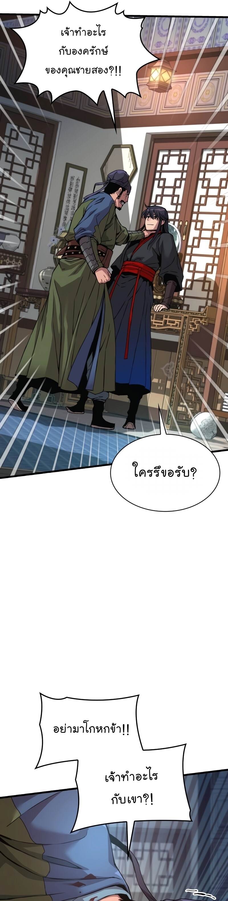 Myst Might Mayhem ตอนที่ 17 หน้า 7