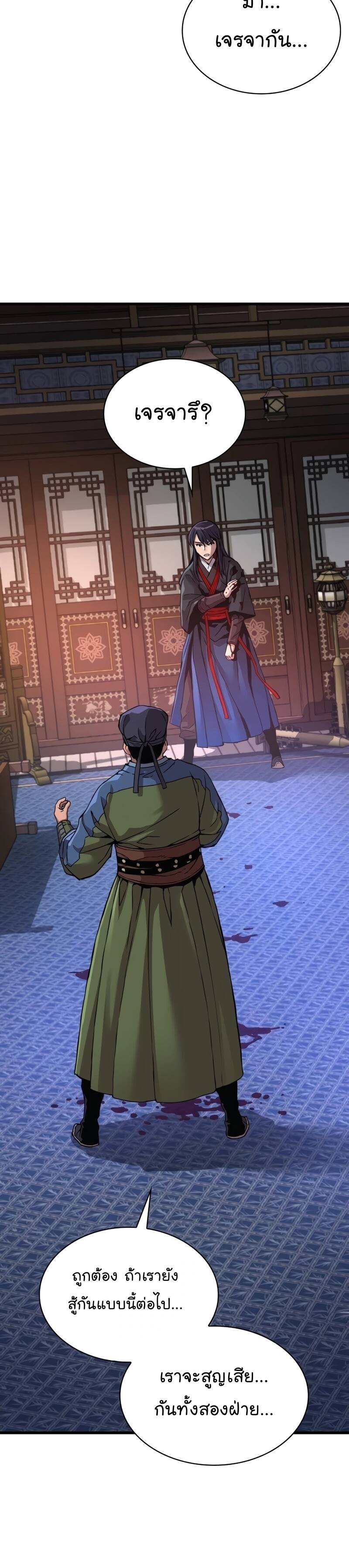 Myst Might Mayhem ตอนที่ 18 หน้า 10