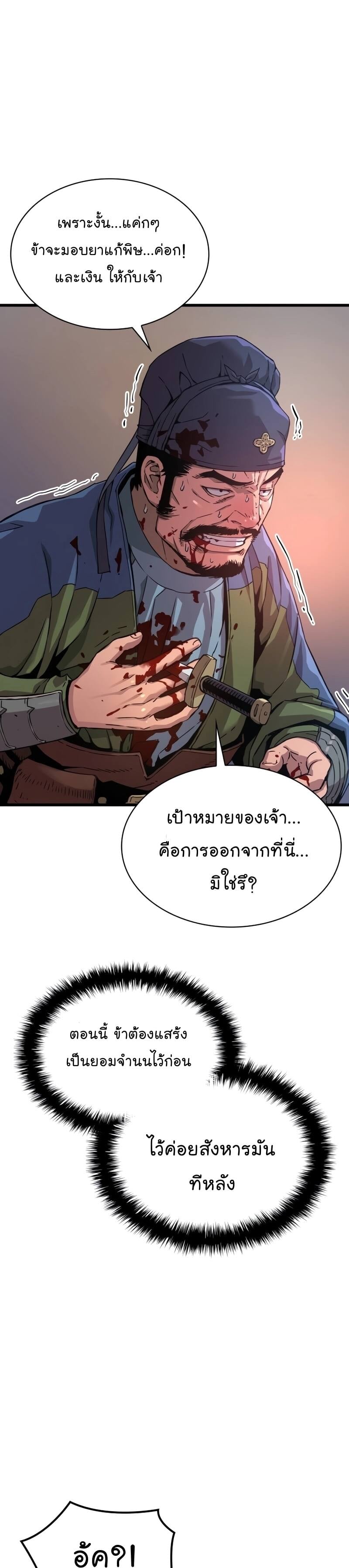 Myst Might Mayhem ตอนที่ 18 หน้า 11