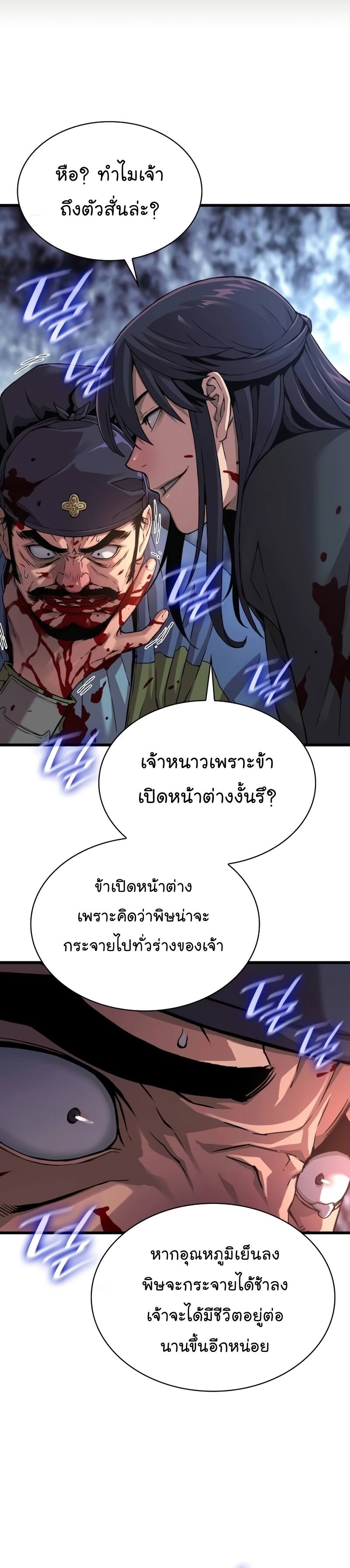 Myst Might Mayhem ตอนที่ 18 หน้า 20