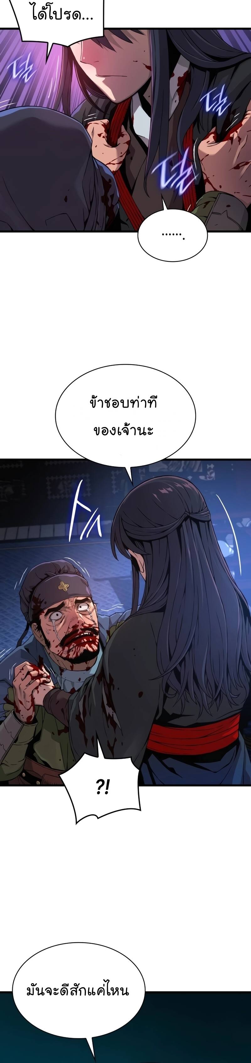 Myst Might Mayhem ตอนที่ 18 หน้า 24