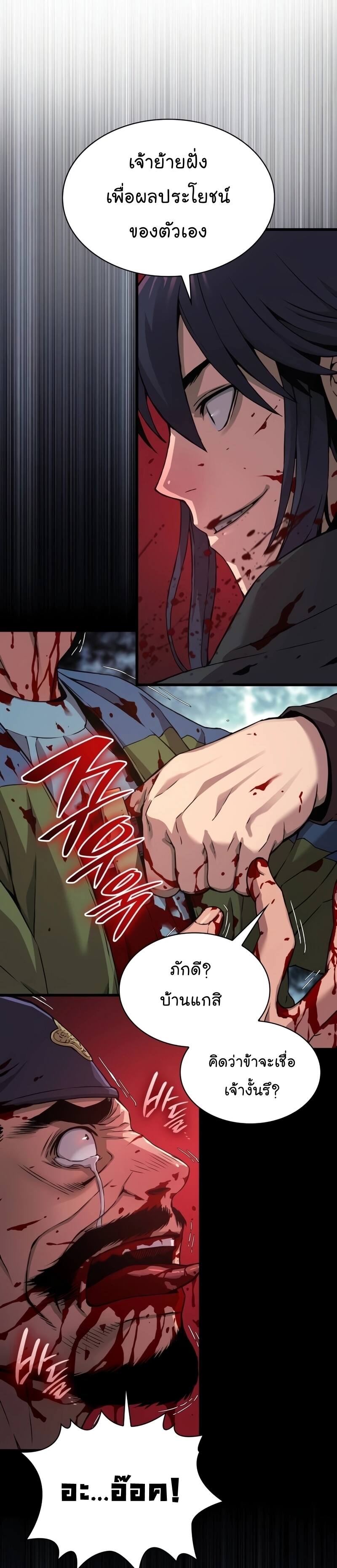 Myst Might Mayhem ตอนที่ 18 หน้า 29