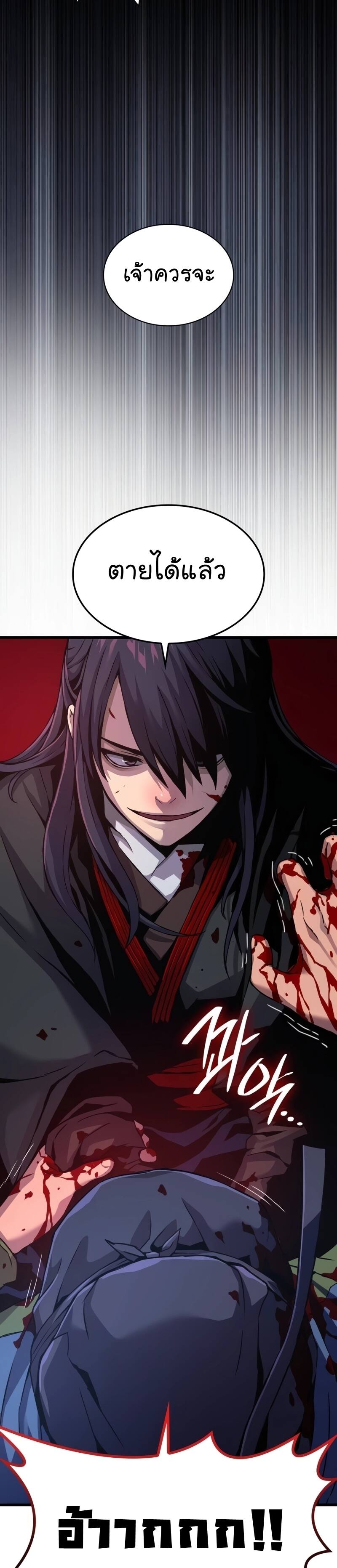 Myst Might Mayhem ตอนที่ 18 หน้า 30