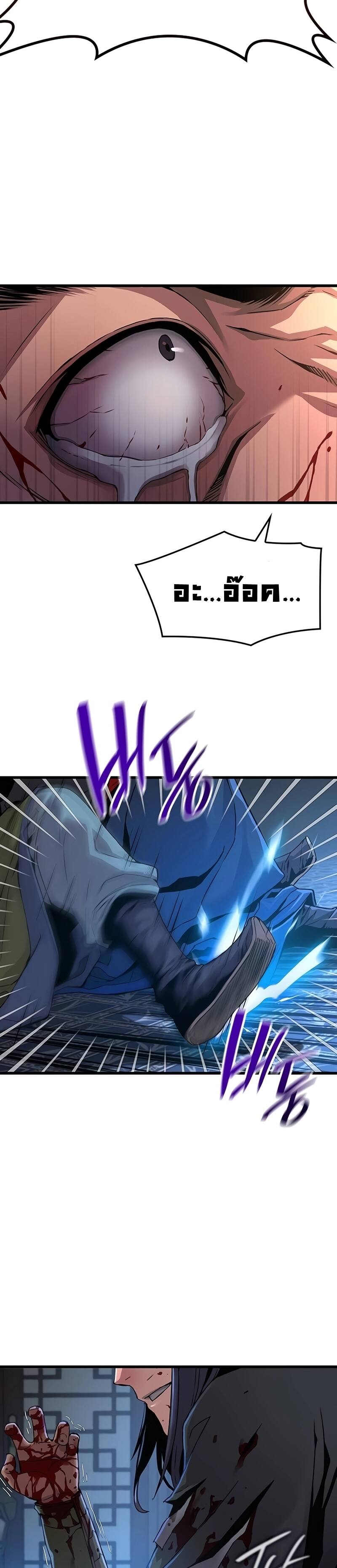 Myst Might Mayhem ตอนที่ 18 หน้า 31