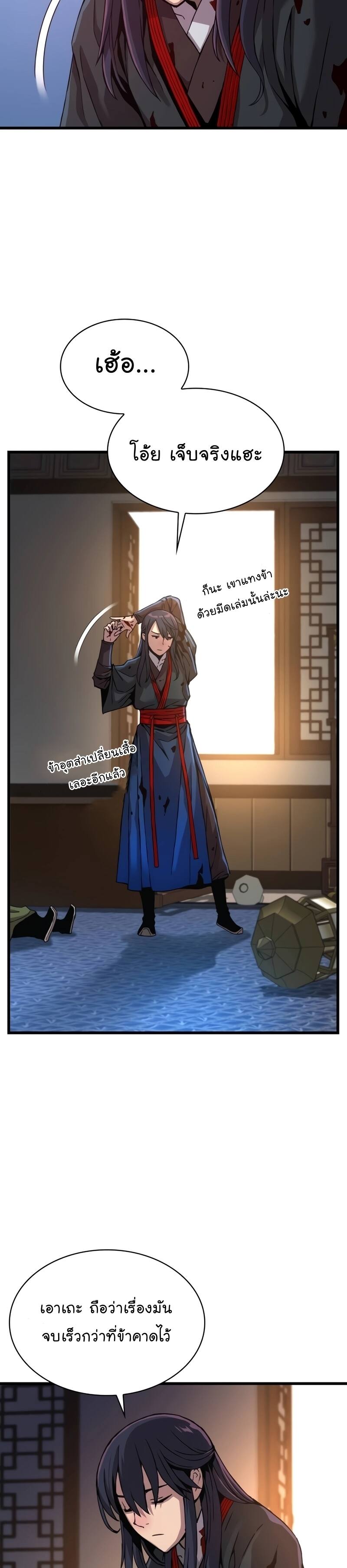 Myst Might Mayhem ตอนที่ 18 หน้า 34