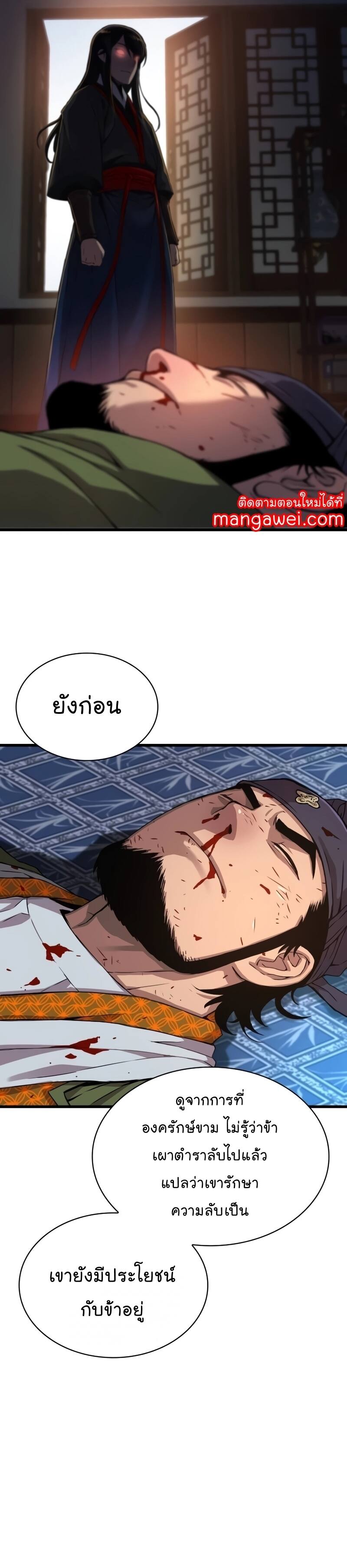 Myst Might Mayhem ตอนที่ 18 หน้า 36