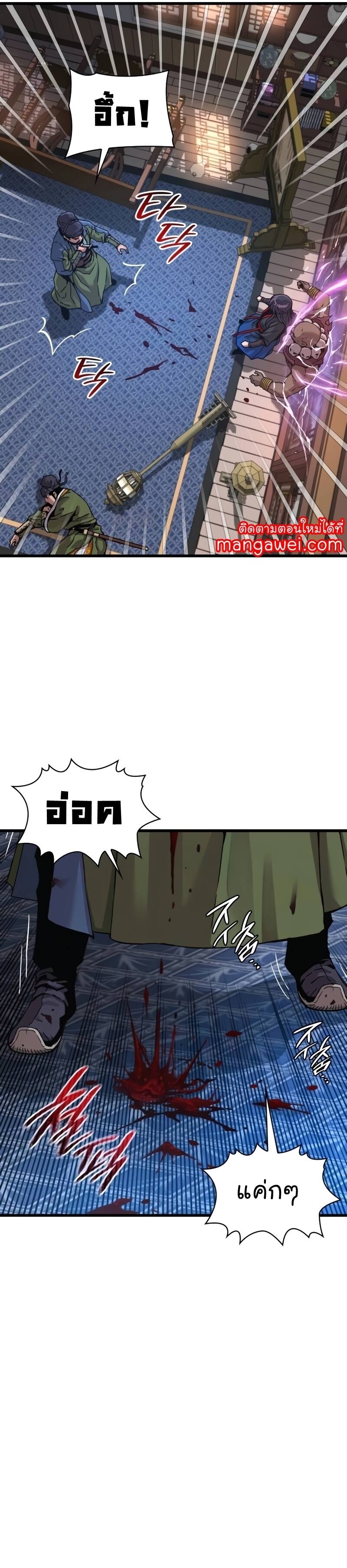 Myst Might Mayhem ตอนที่ 18 หน้า 4