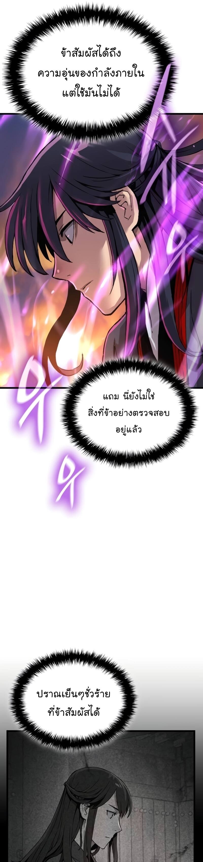 Myst Might Mayhem ตอนที่ 18 หน้า 41