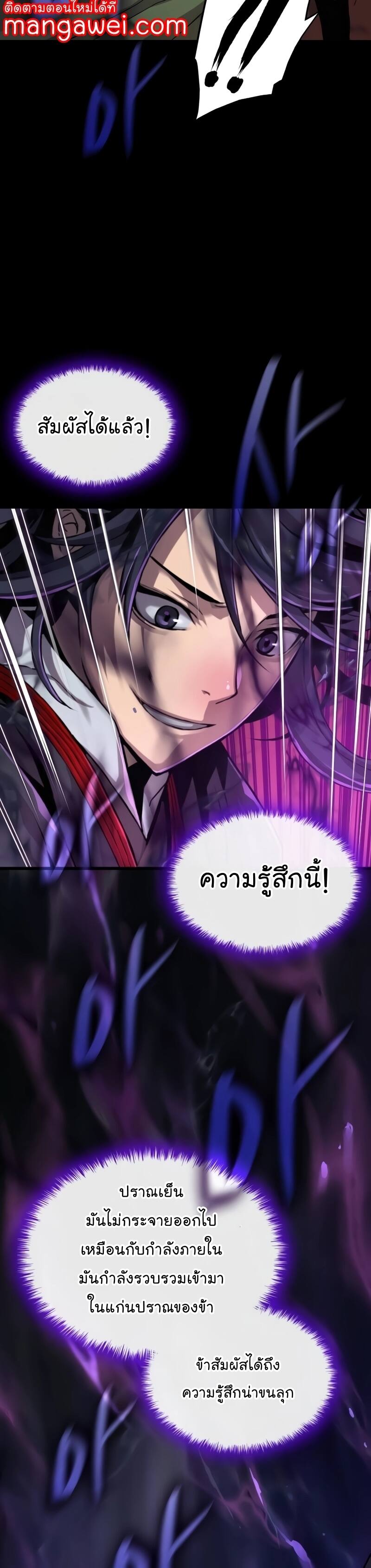 Myst Might Mayhem ตอนที่ 18 หน้า 44