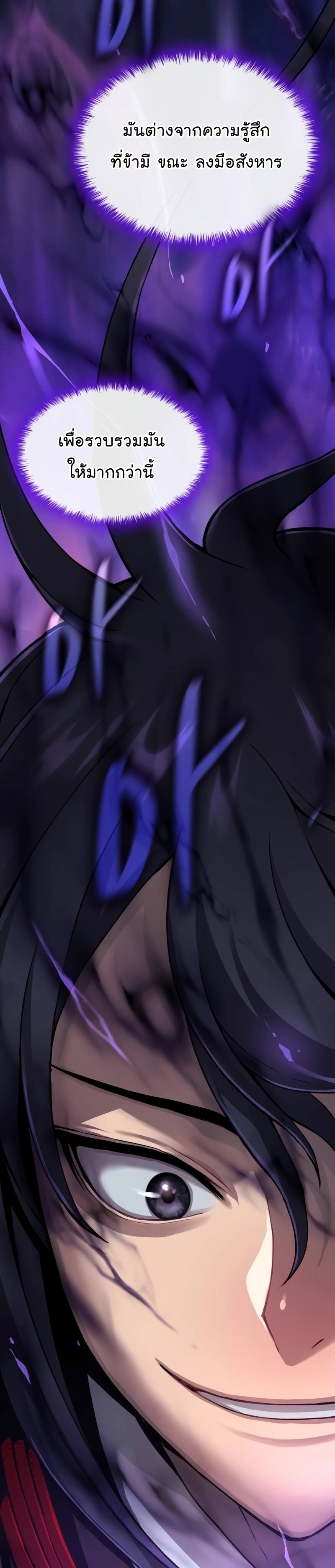 Myst Might Mayhem ตอนที่ 18 หน้า 45