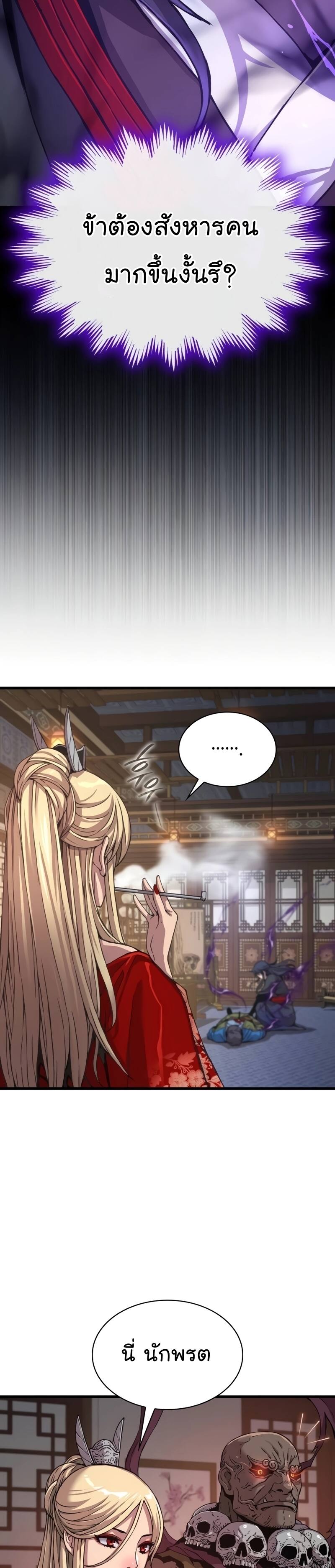 Myst Might Mayhem ตอนที่ 18 หน้า 46