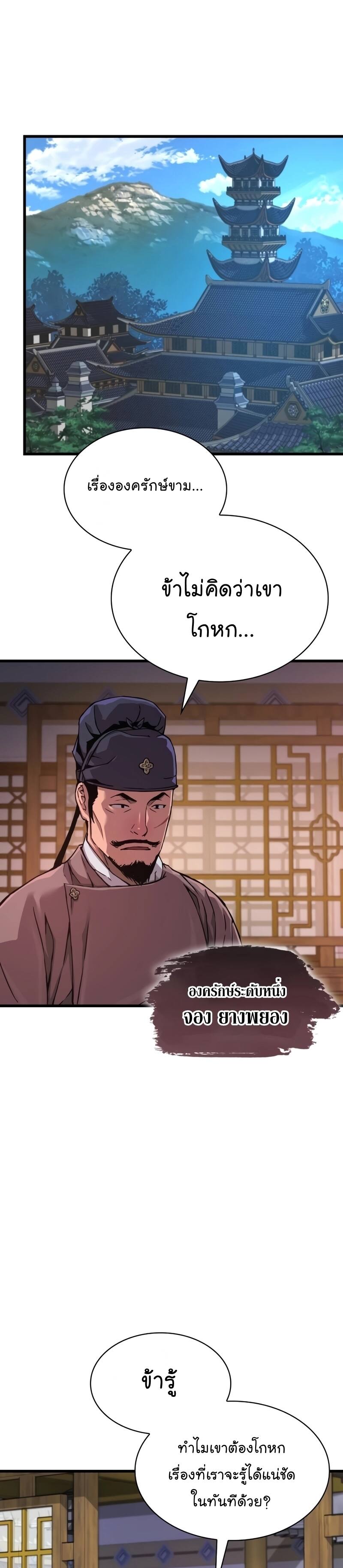 Myst Might Mayhem ตอนที่ 18 หน้า 49