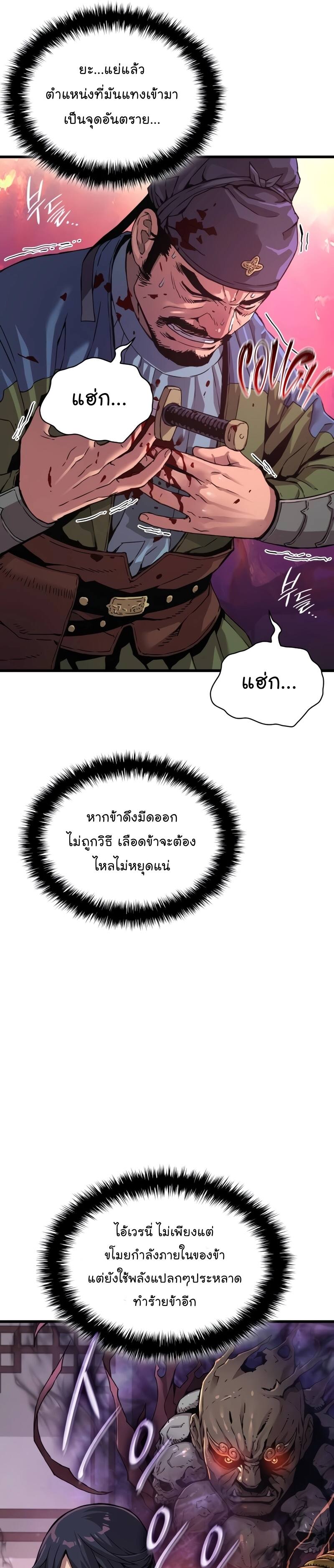 Myst Might Mayhem ตอนที่ 18 หน้า 5