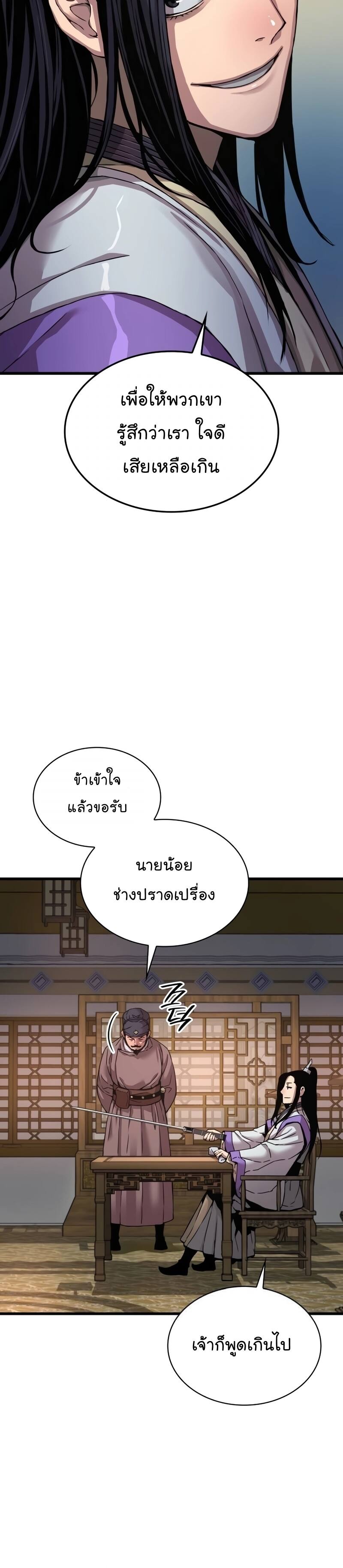 Myst Might Mayhem ตอนที่ 18 หน้า 52