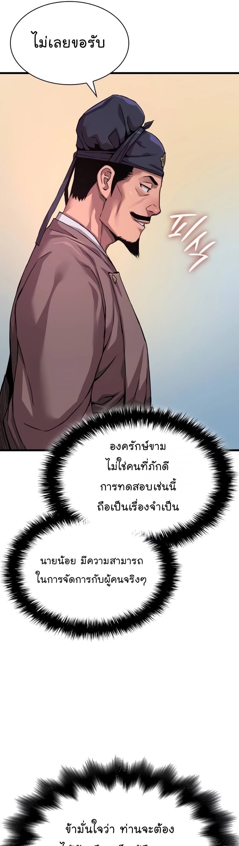 Myst Might Mayhem ตอนที่ 18 หน้า 53