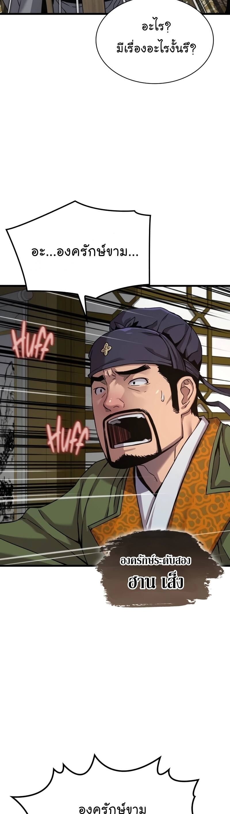 Myst Might Mayhem ตอนที่ 18 หน้า 55