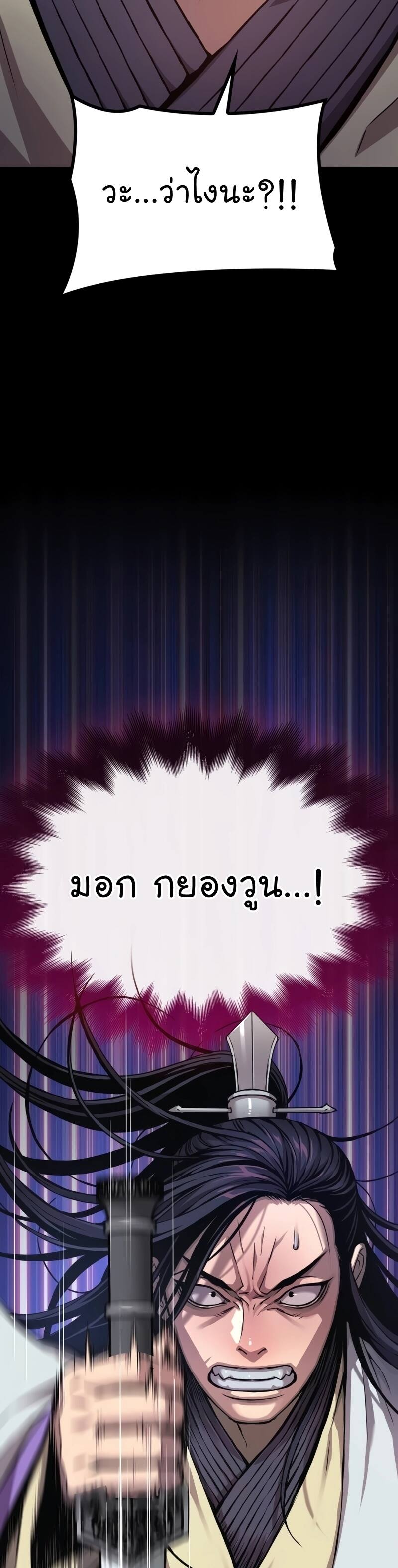 Myst Might Mayhem ตอนที่ 18 หน้า 59