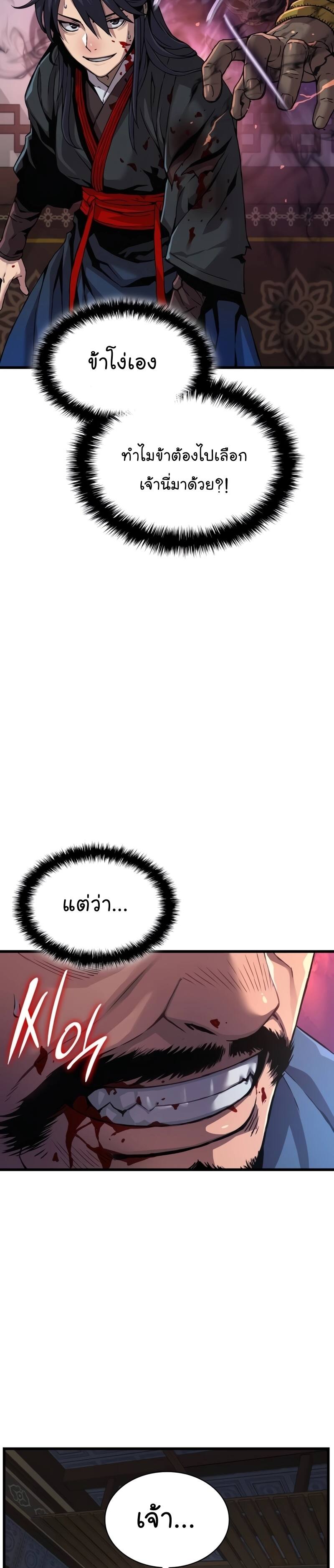 Myst Might Mayhem ตอนที่ 18 หน้า 6