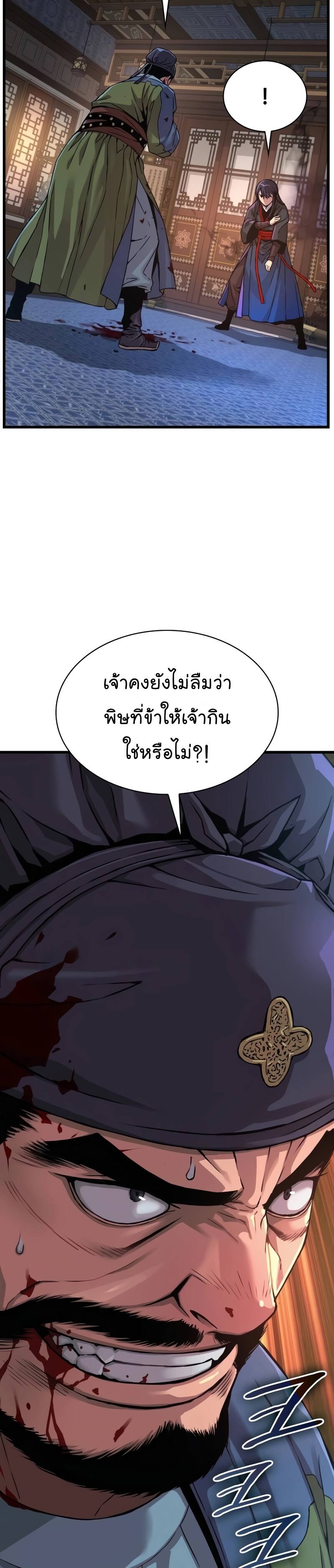 Myst Might Mayhem ตอนที่ 18 หน้า 7