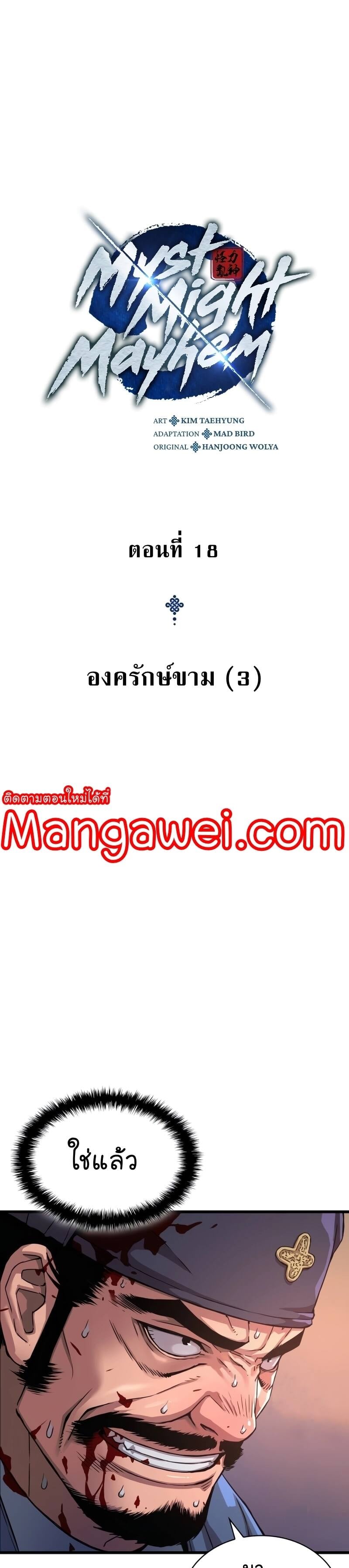 Myst Might Mayhem ตอนที่ 18 หน้า 9