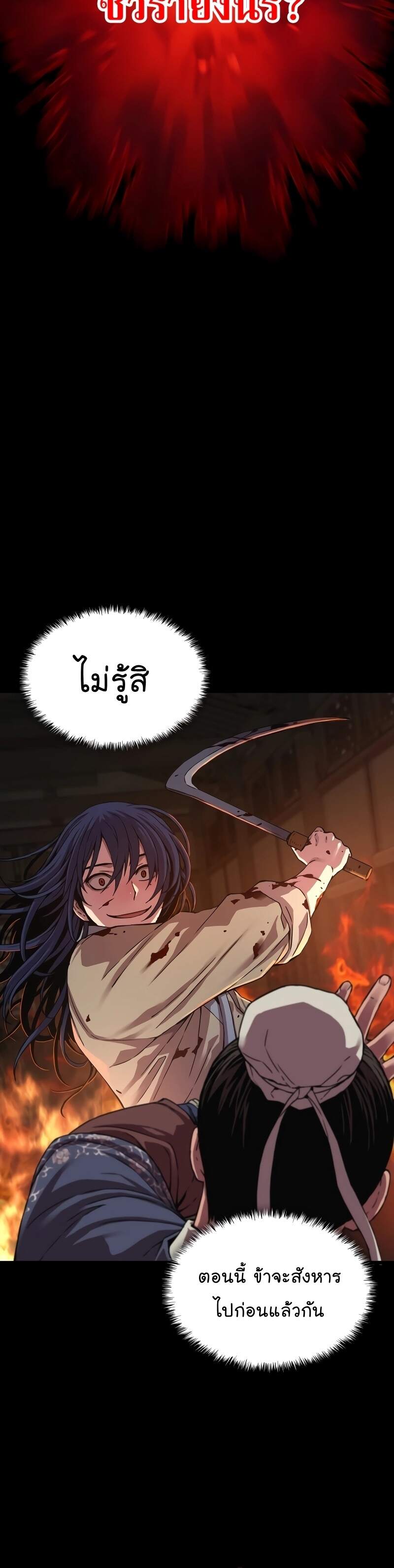 Myst Might Mayhem ตอนที่ 2 หน้า 12