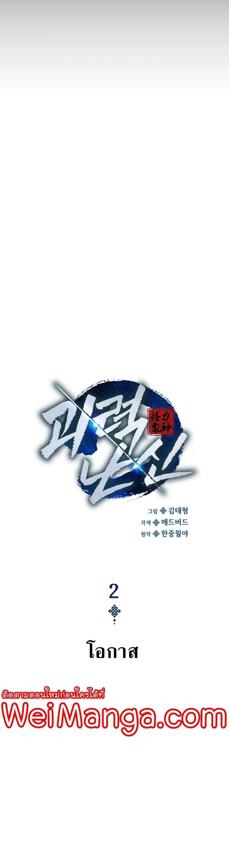 Myst Might Mayhem ตอนที่ 2 หน้า 36