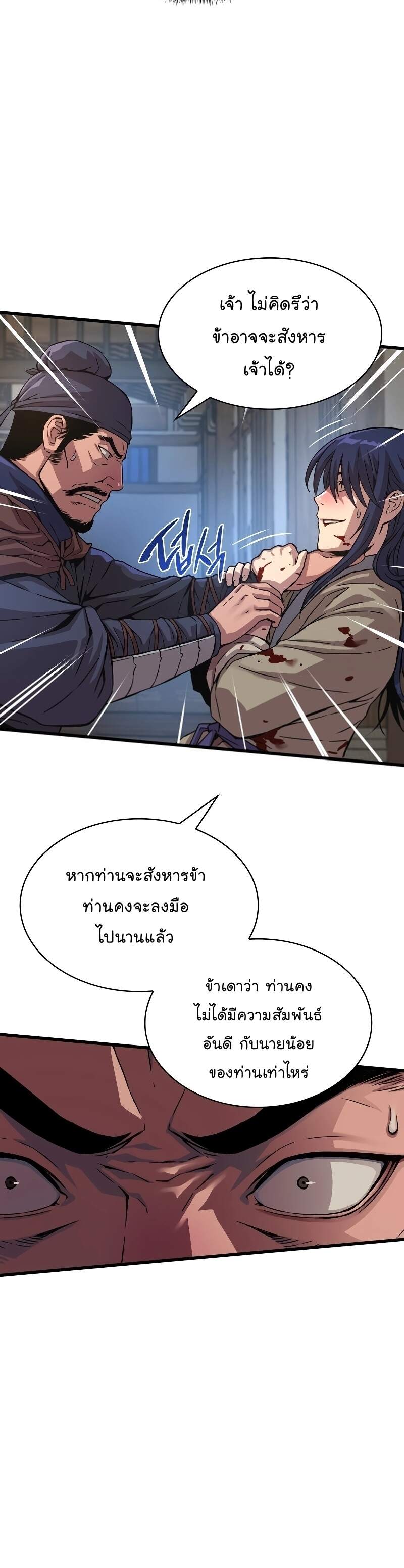 Myst Might Mayhem ตอนที่ 2 หน้า 40