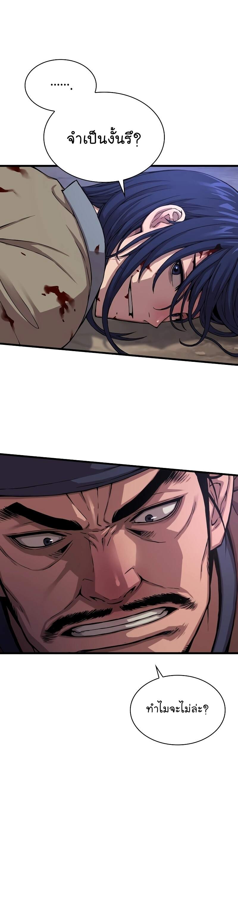 Myst Might Mayhem ตอนที่ 2 หน้า 44