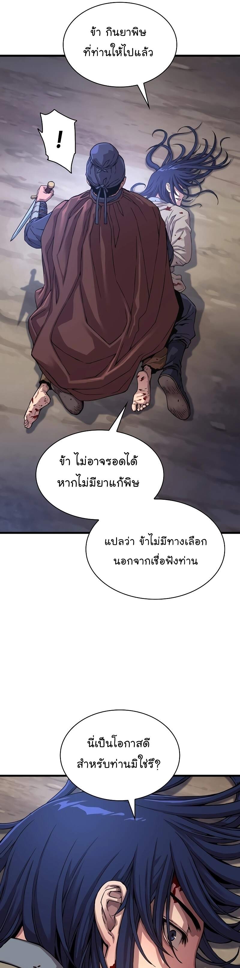 Myst Might Mayhem ตอนที่ 2 หน้า 45